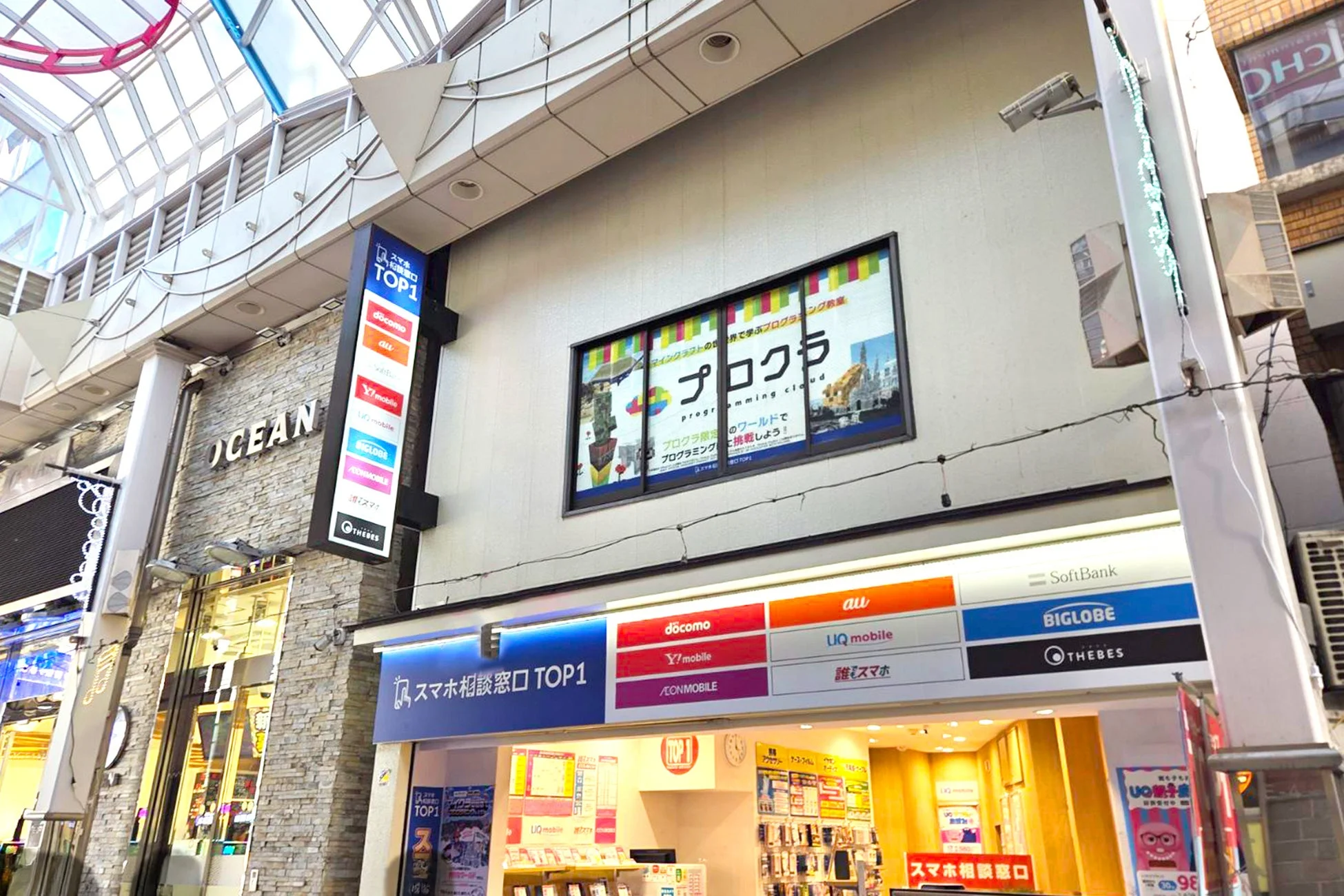 スマホ相談窓口 TOP1 店舗外観