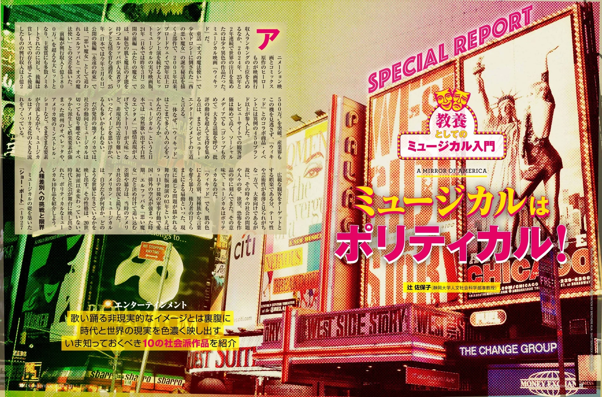ミュージカルが単なる娯楽ではなく、時代や社会の現実を映し出す「ポリティカルな芸術」であることを解説。