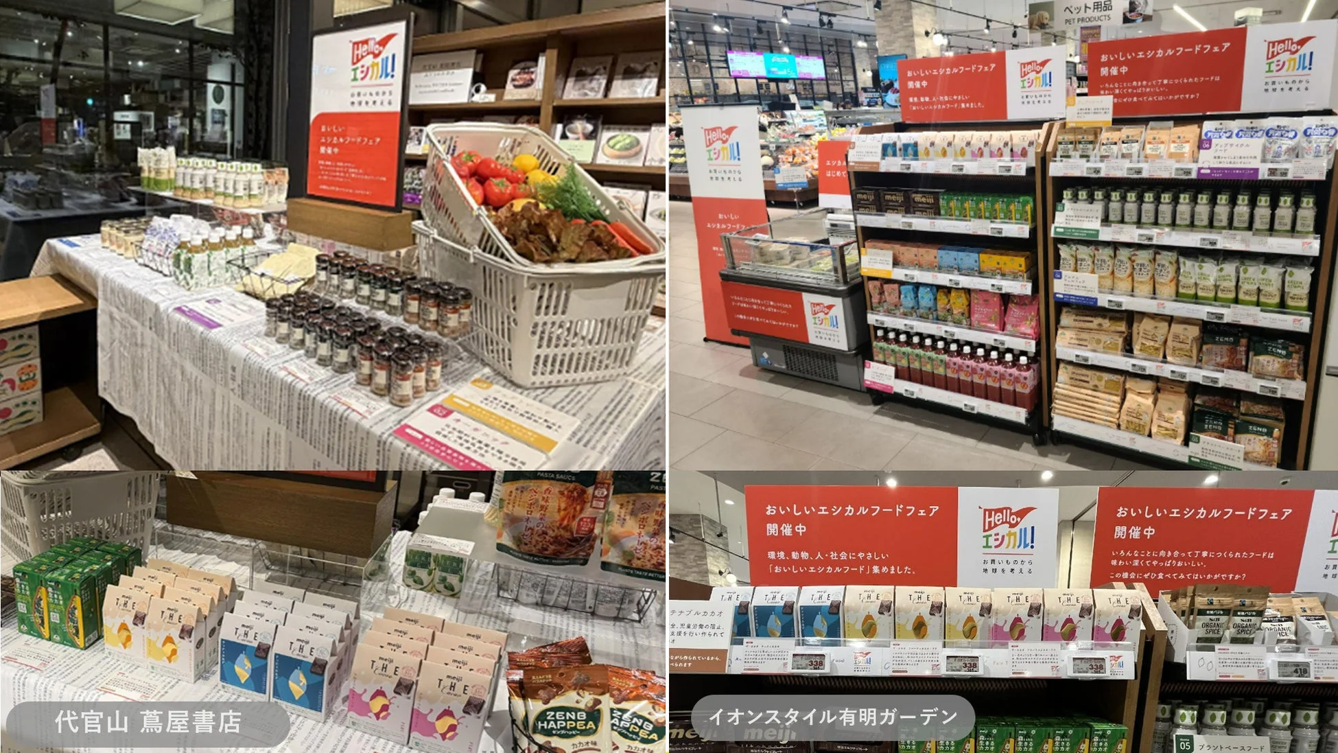 「Hello, エシカル! おいしいエシカルフードフェア」が代官山蔦屋書店とイオンスタイル有明ガーデンで開催されている様子