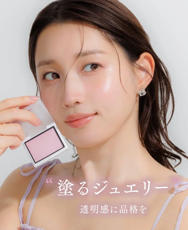 透明感と品格を演出するハイライター