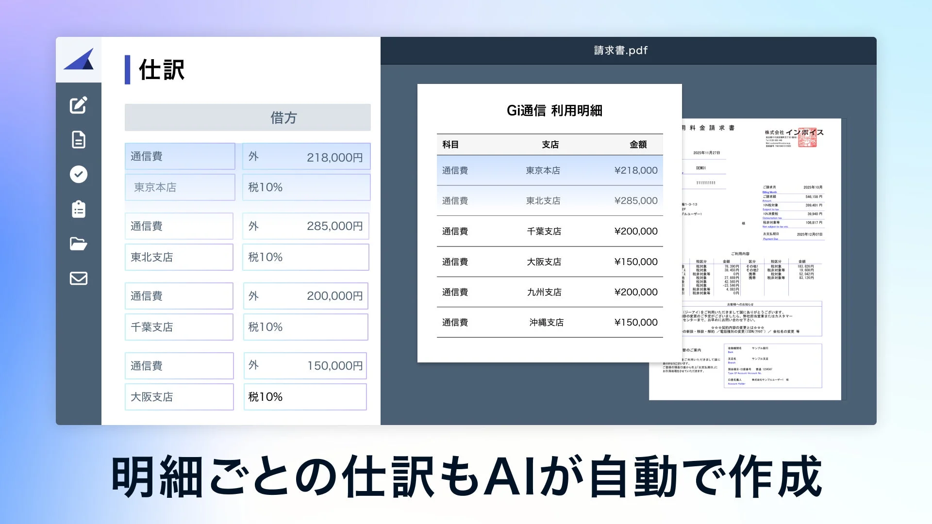AIによる明細仕訳の例