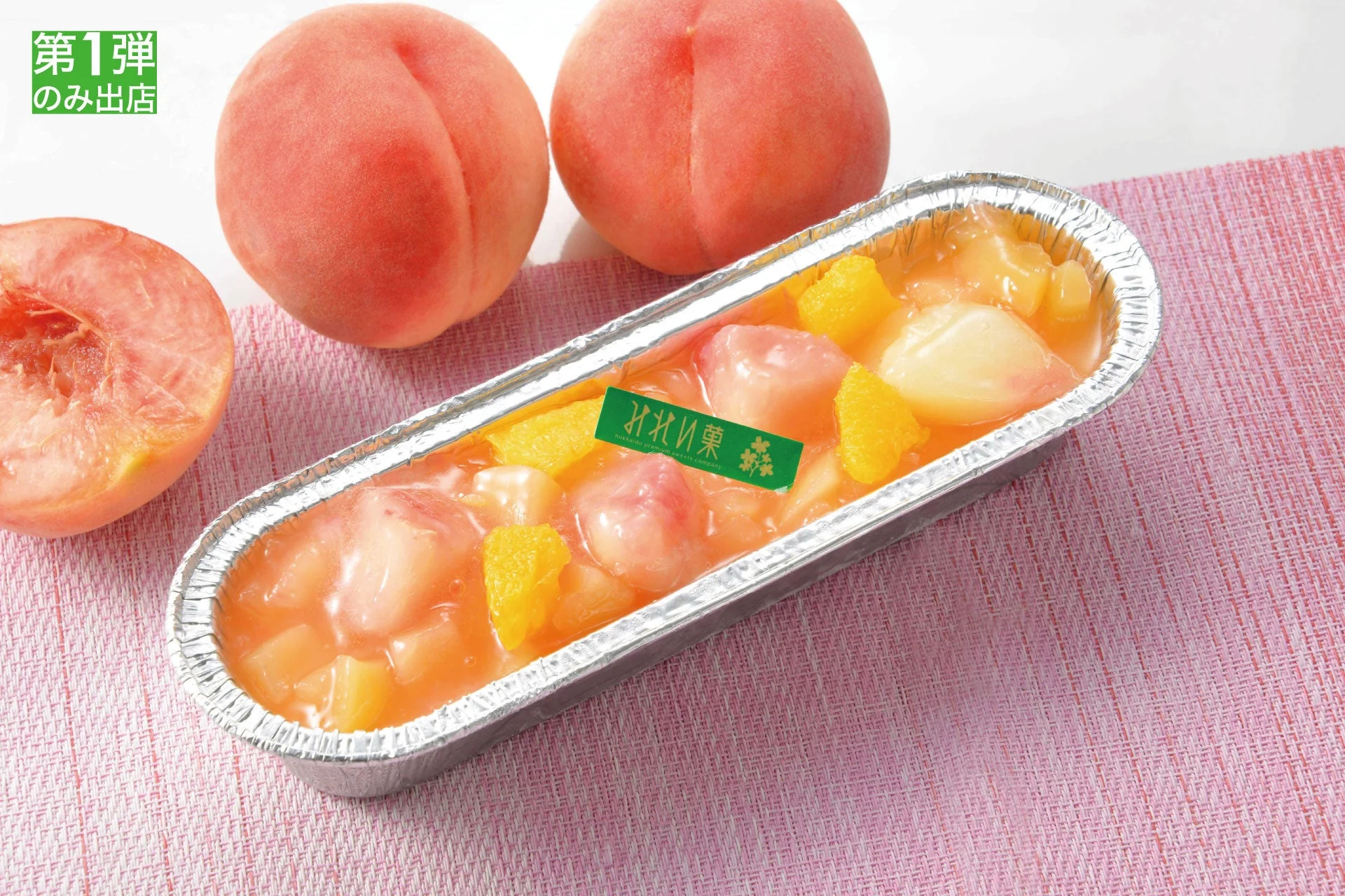 札幌カタラーナ白桃杏仁