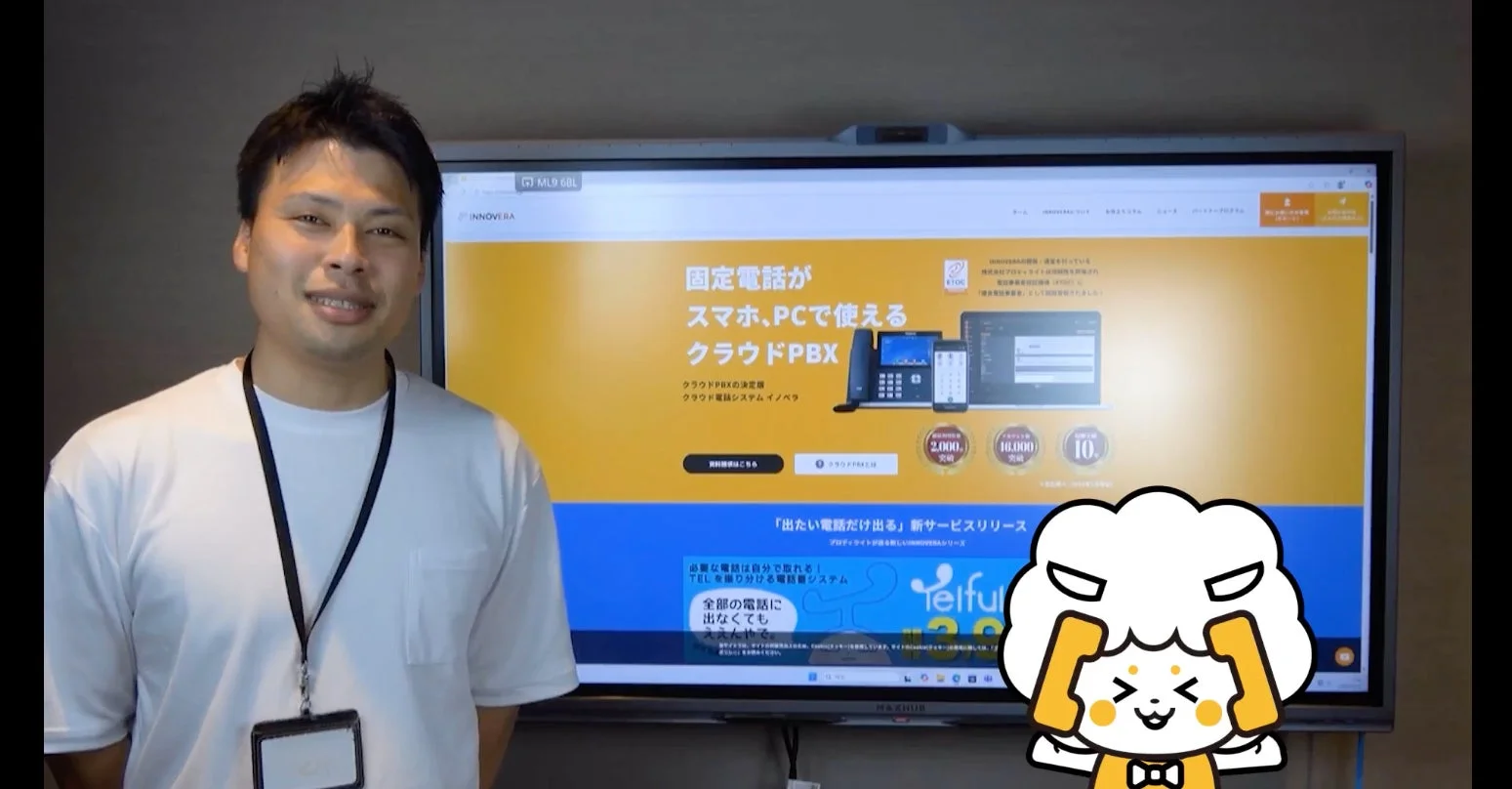クラウドPBXの決定版 INNOVERA