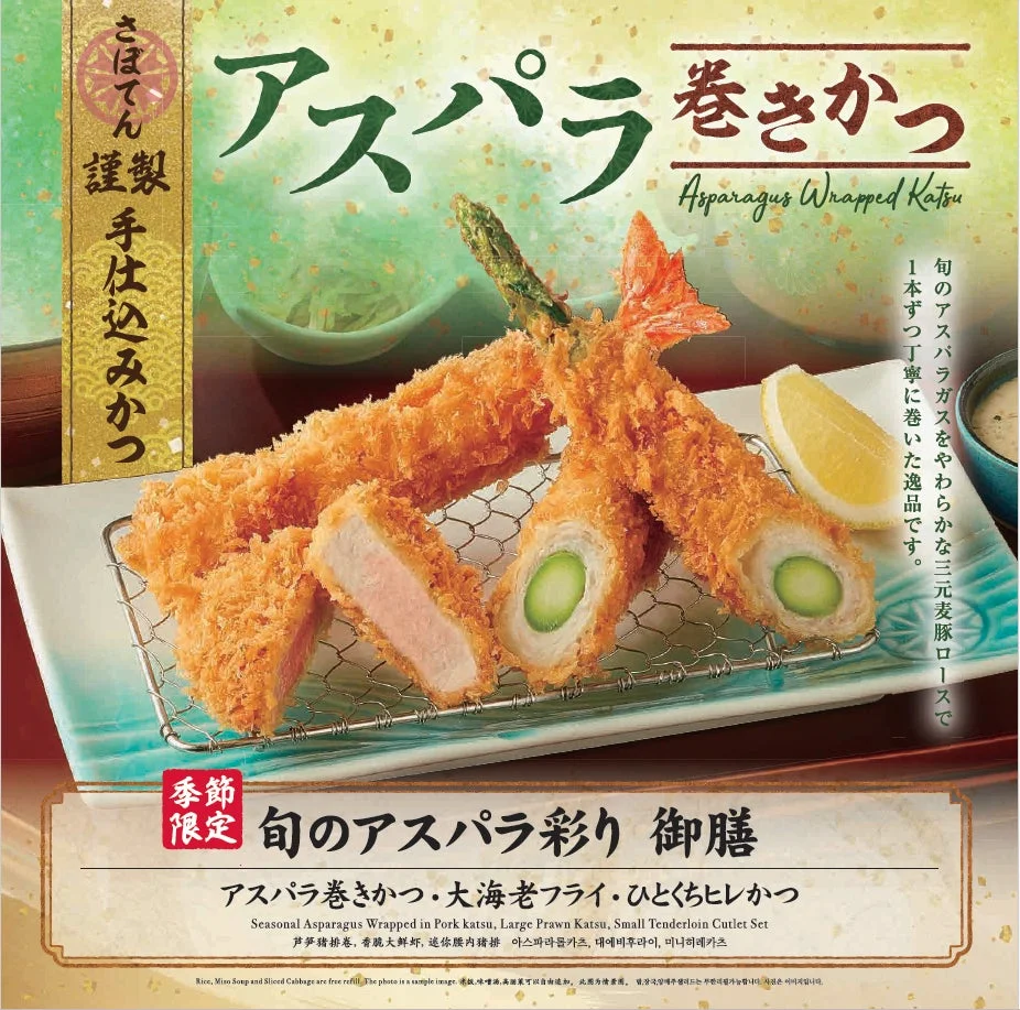 アスパラ巻きかつ