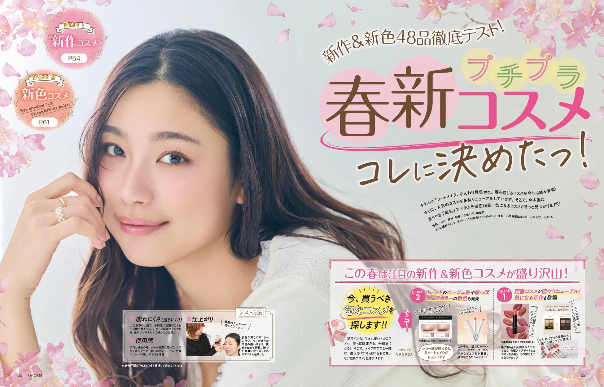 春新プチプラコスメ コレに決めたっ！