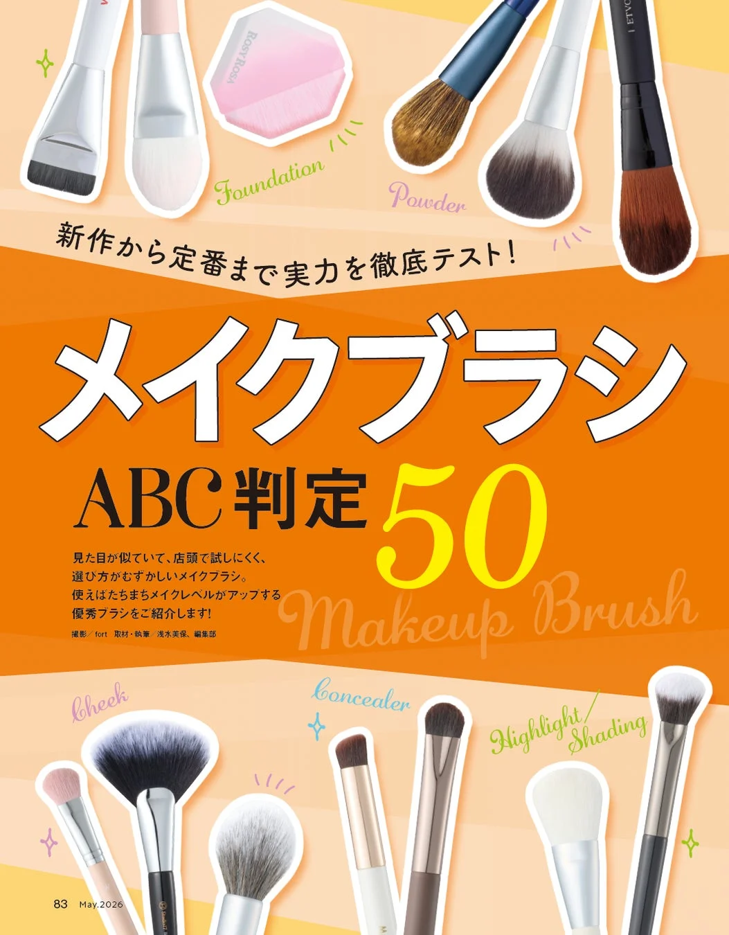 メイクブラシABC判定50
