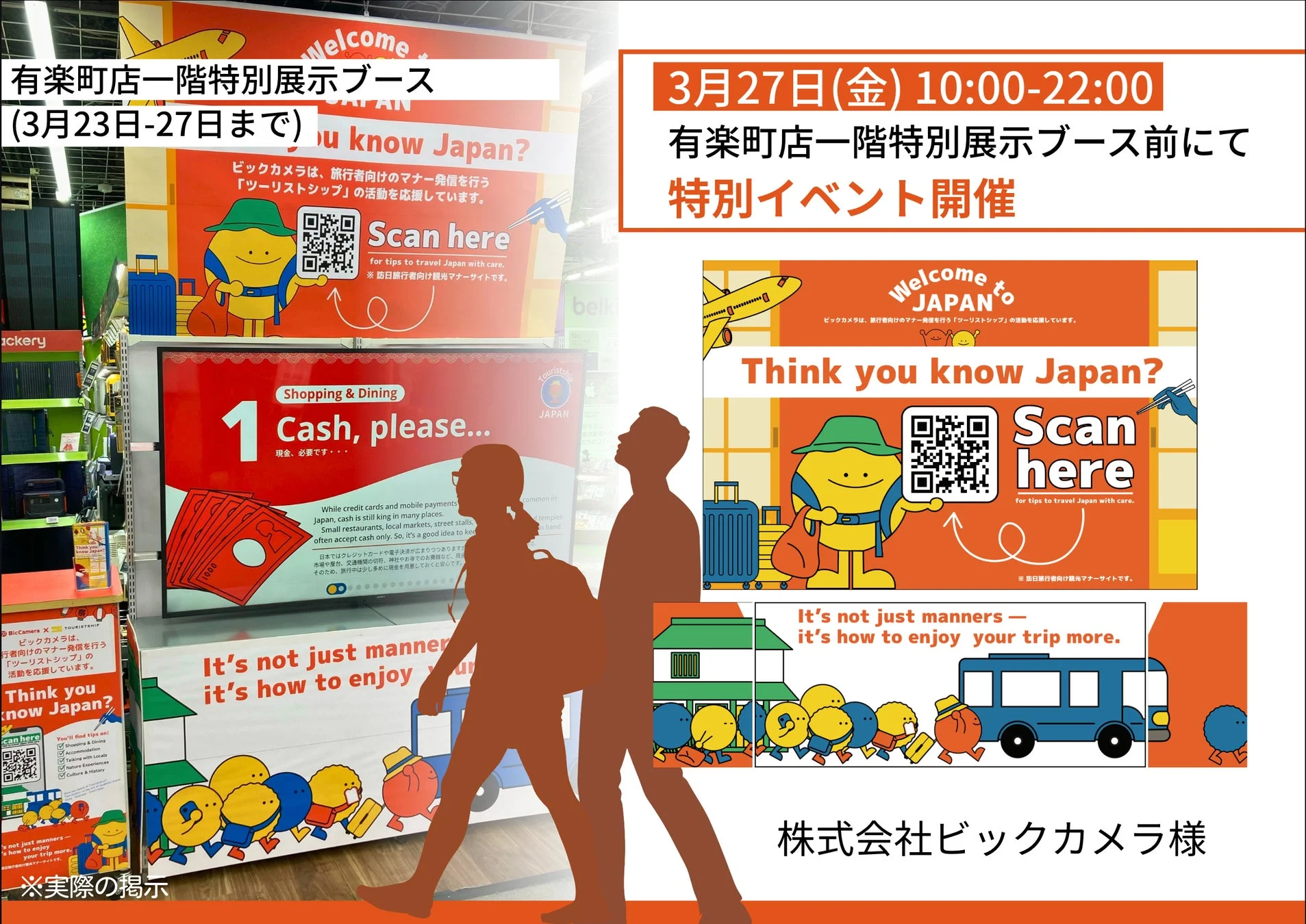 ビックカメラ有楽町店の展示ブース