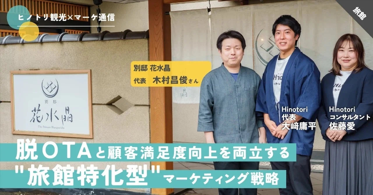 別邸 花水晶 事例