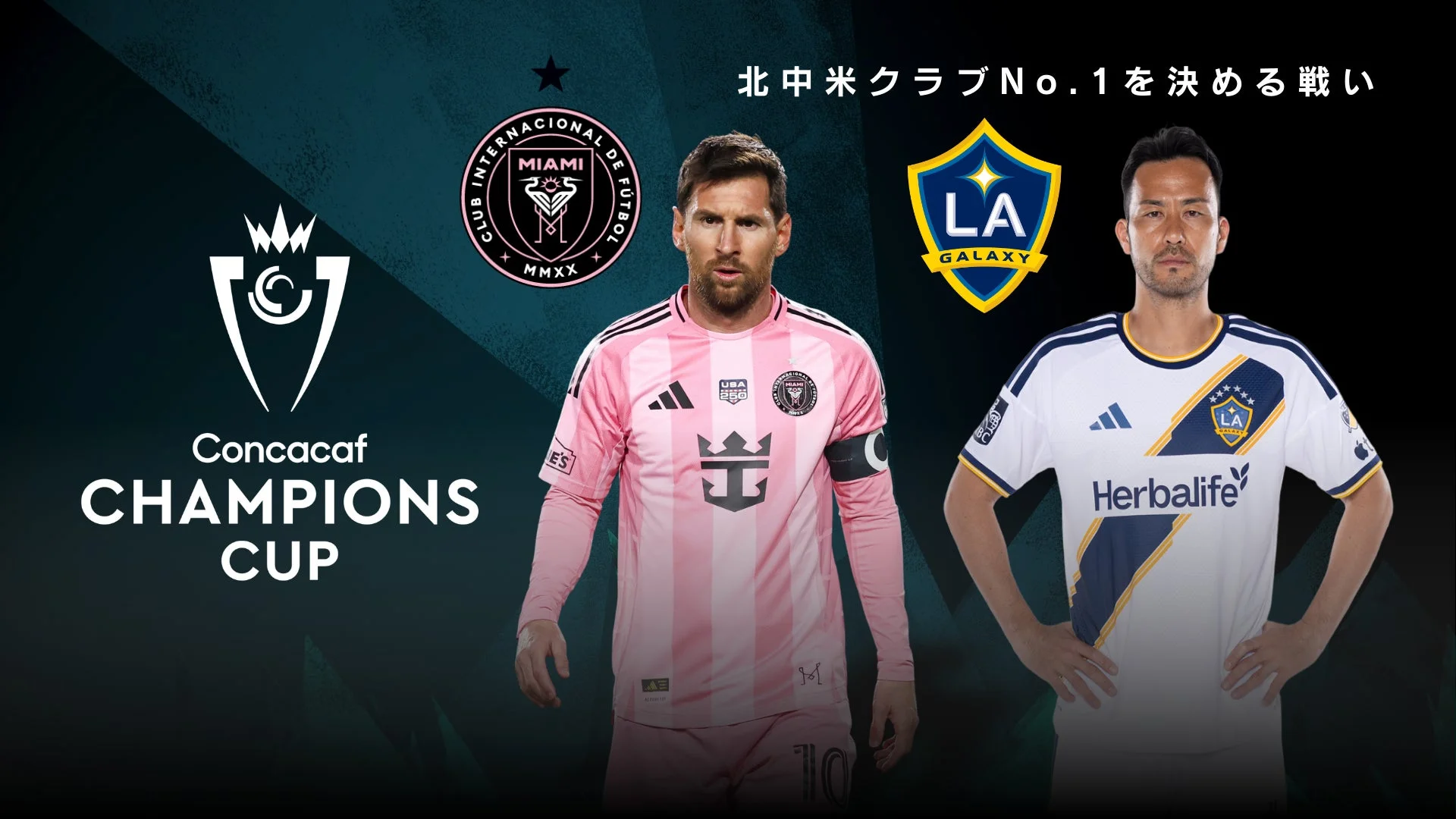 CONCACAFチャンピオンズカップ