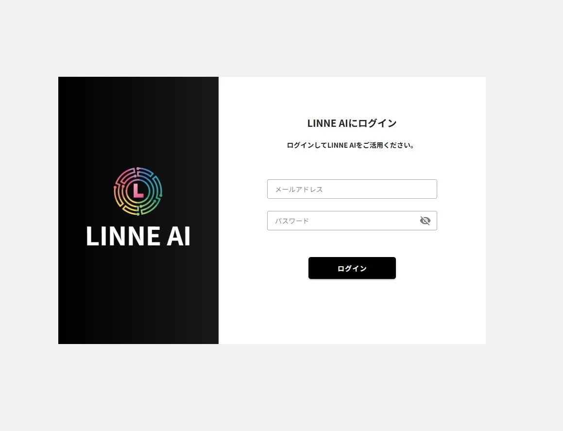 LINNE AIのログイン画面