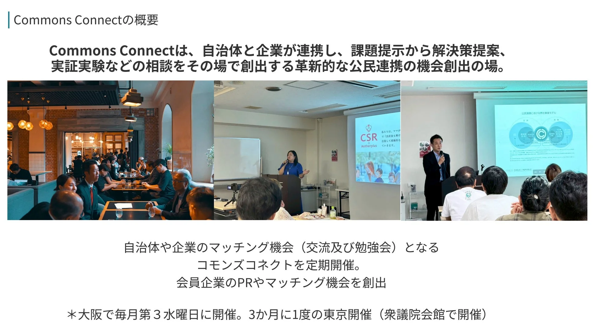 Commons Connectの概要