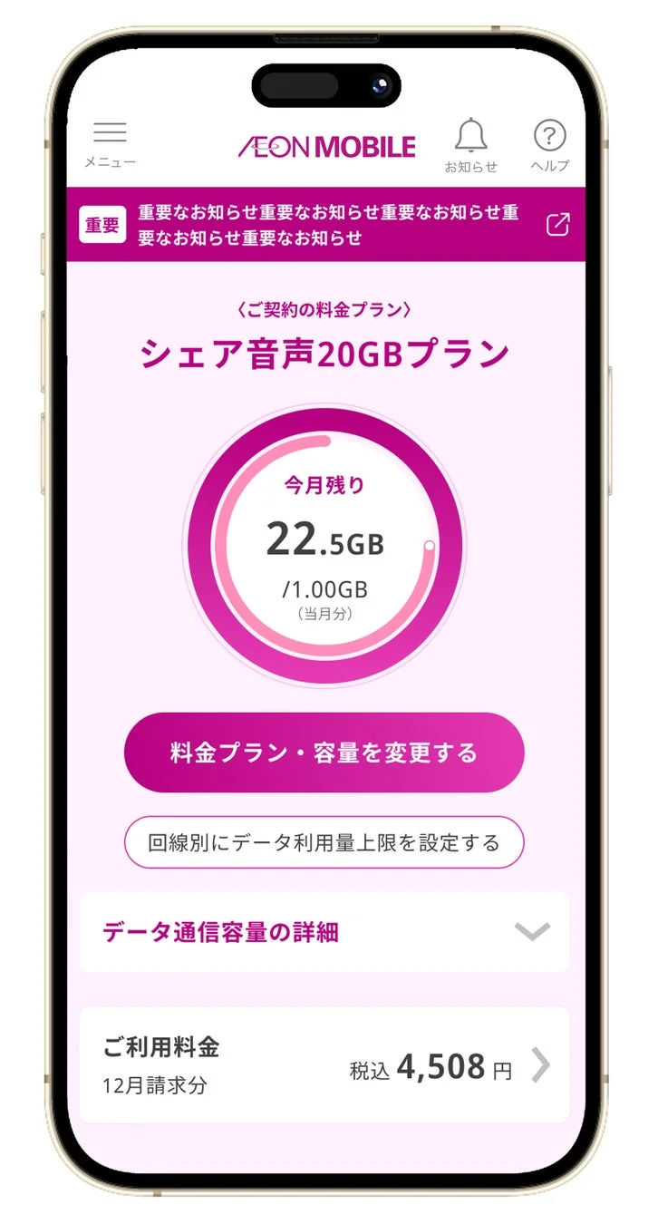 イオンモバイルアプリ料金プラン画面
