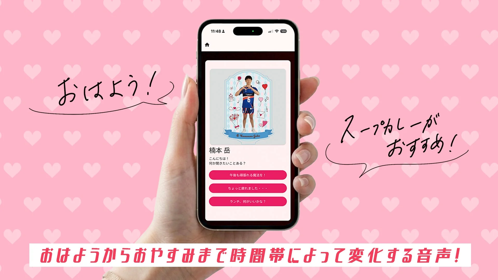 おはようからおやすみまで時間帯によって変化する音声