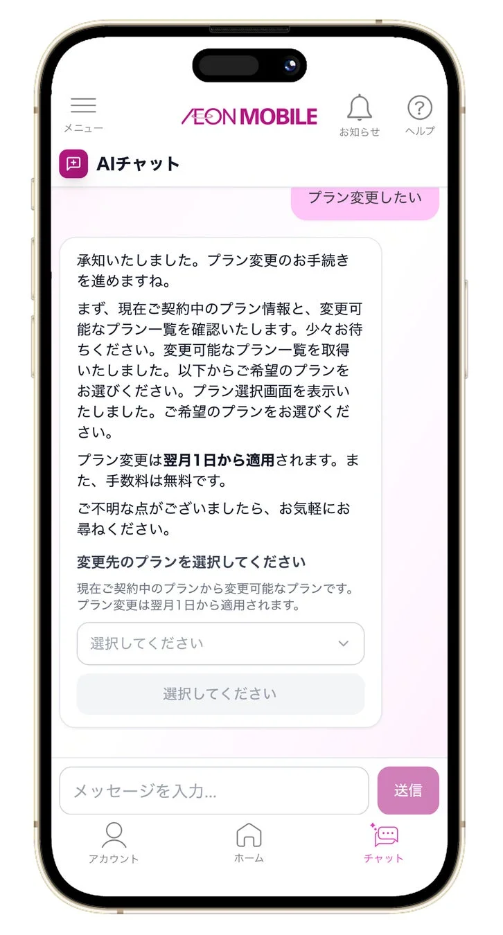 イオンモバイルアプリAIチャット画面