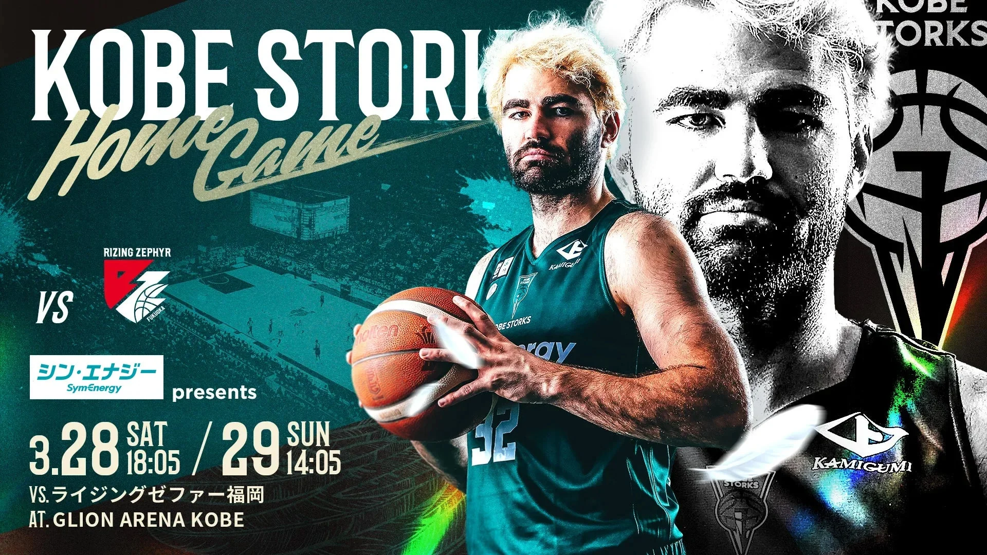 神戸ストークスホームゲーム告知