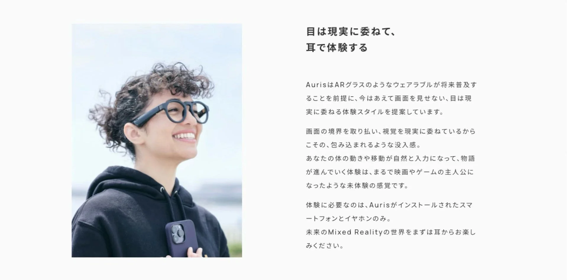 Aurisはスマホ1台ノーコードで現実に没入する未体験の感覚を生み出すことができるMixed Realityプラットフォーム