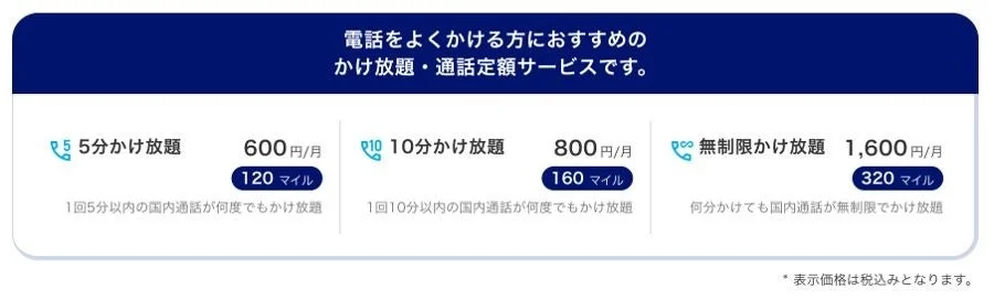 通話定額プラン表