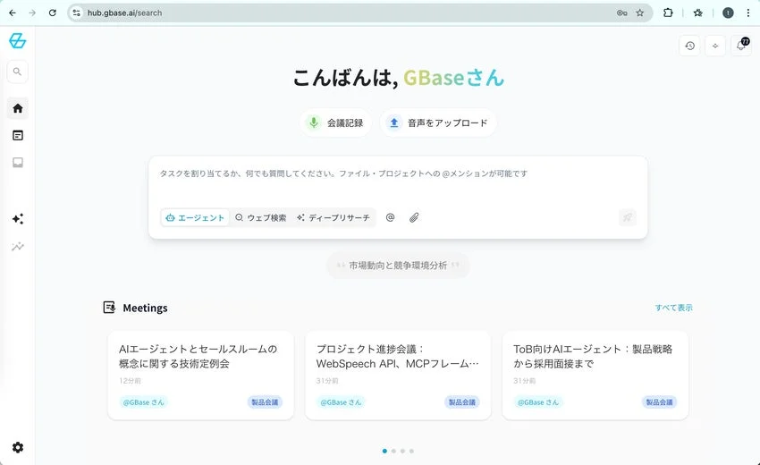 GBaseダッシュボード画面