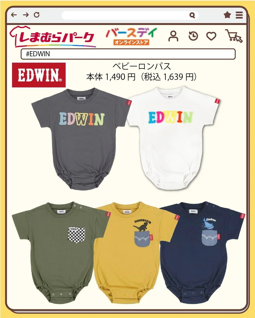 EDWINベビーロンパス