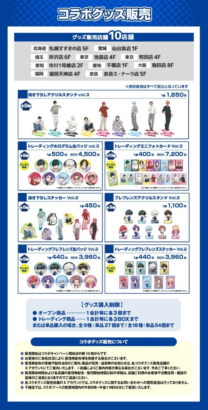 コラボグッズラインナップ