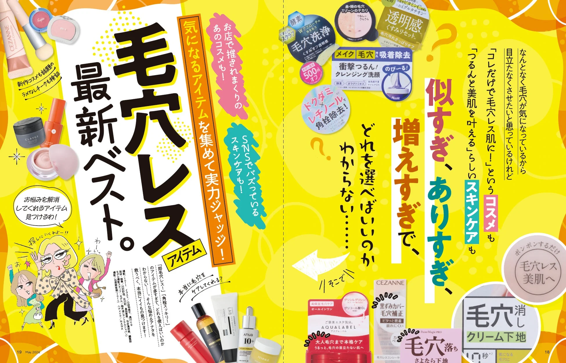 毛穴レスアイテム最新ベスト