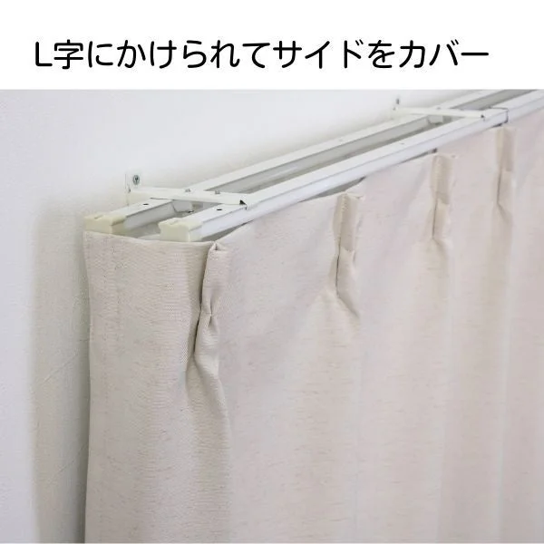 L字型にかけられたサイドカバー
