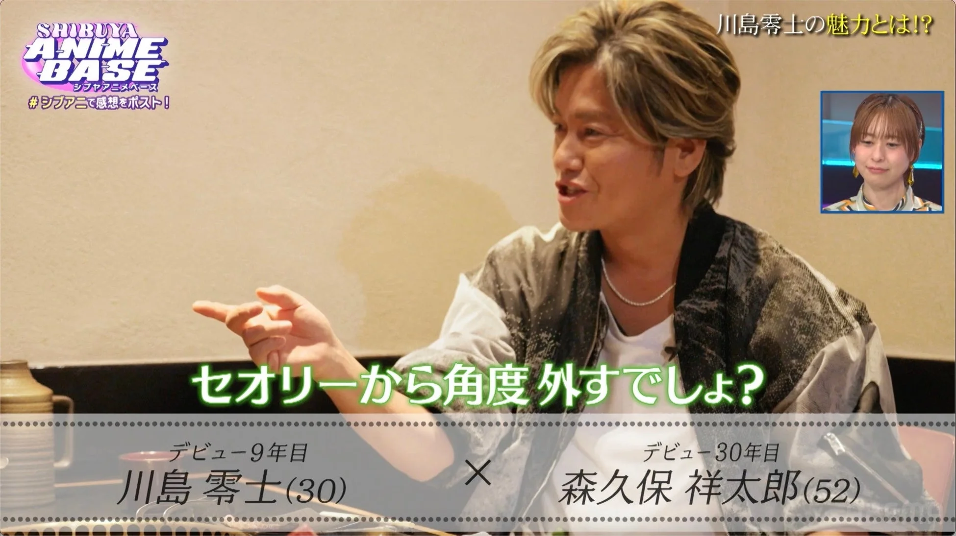 森久保祥太郎と川島零士の対談