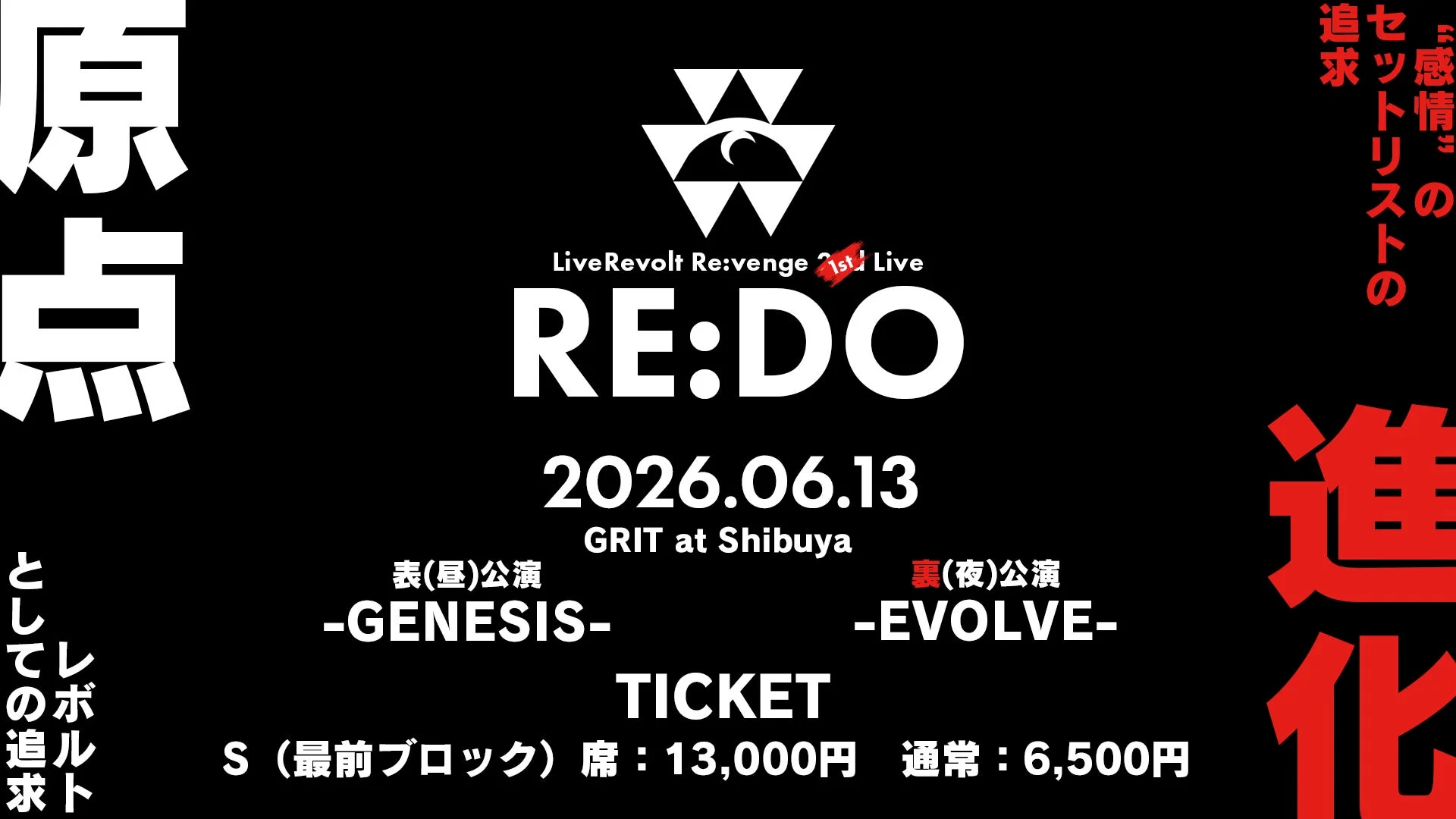 LiveRevolt Re:venge 1st Live RE:DO 詳細告知画像