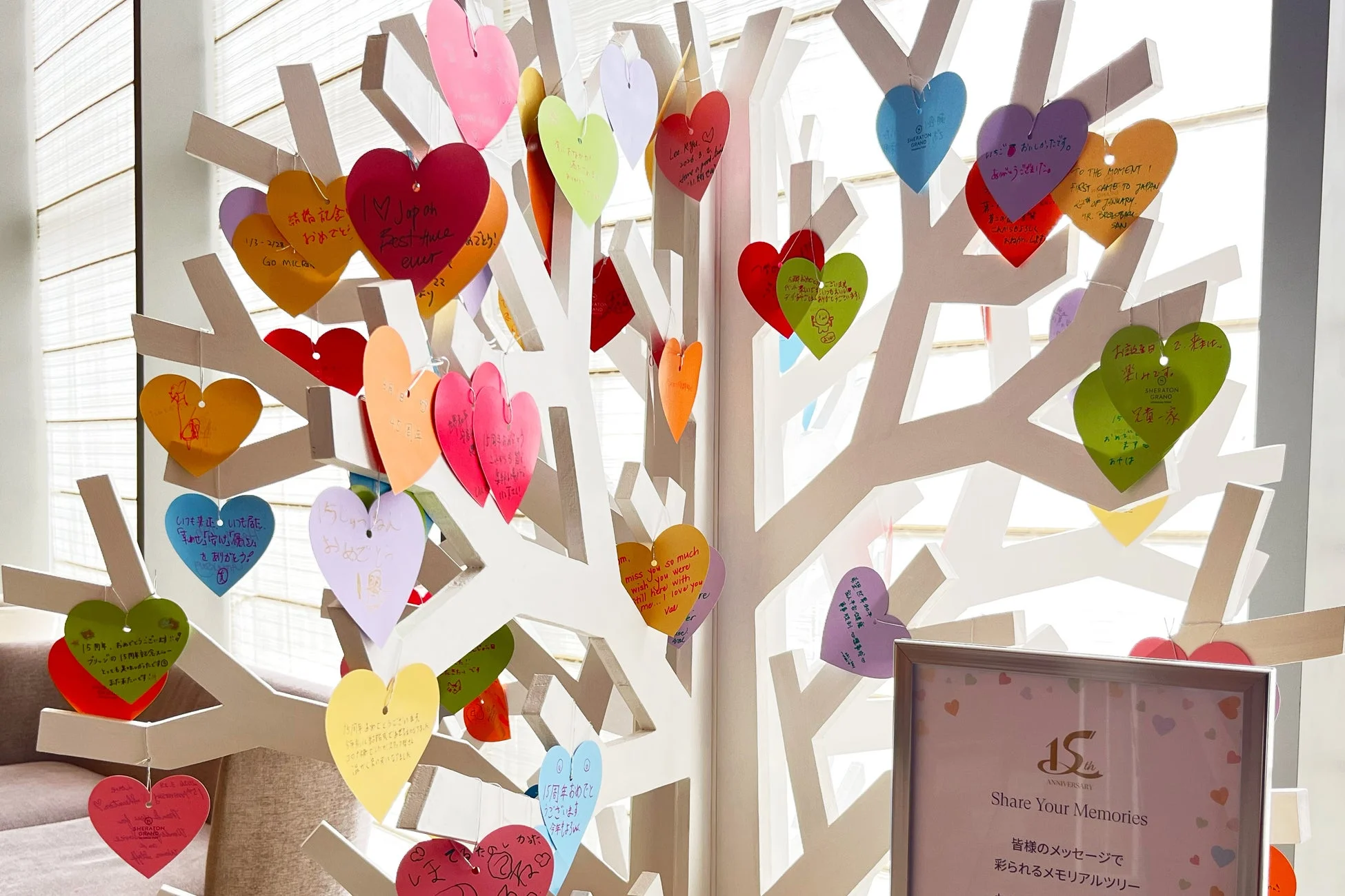 15周年メモリアルツリー