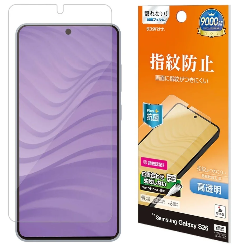 指紋防止高透明保護フィルムのパッケージ