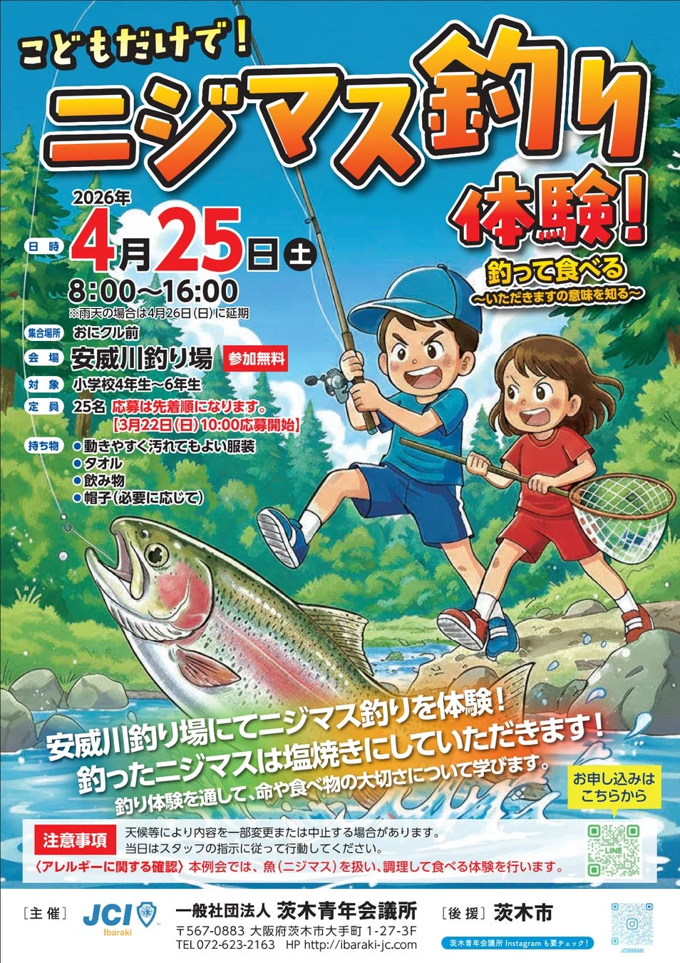 ニジマス釣り体験イベントポスター