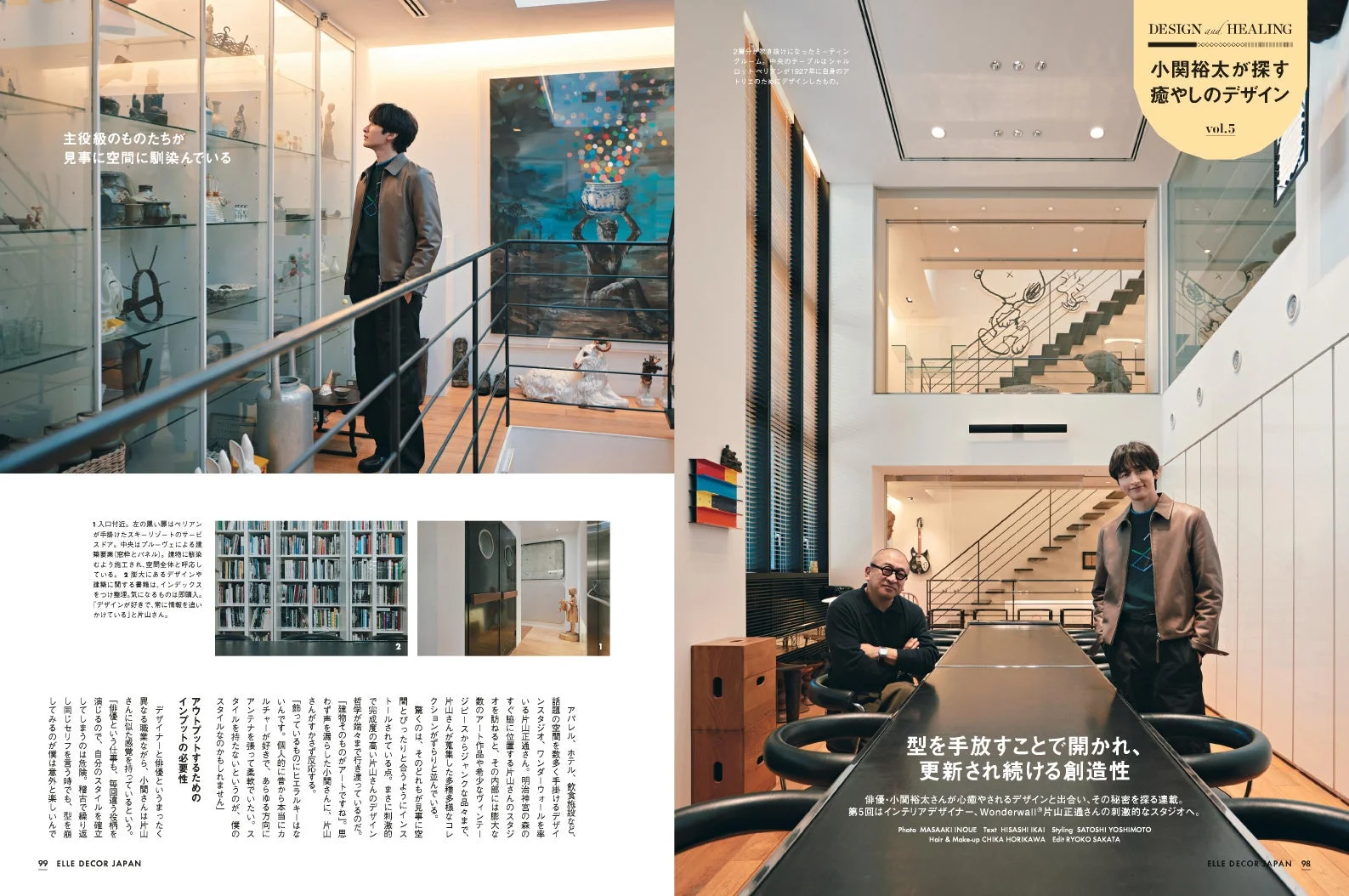 小関裕太が探す癒やしのデザイン