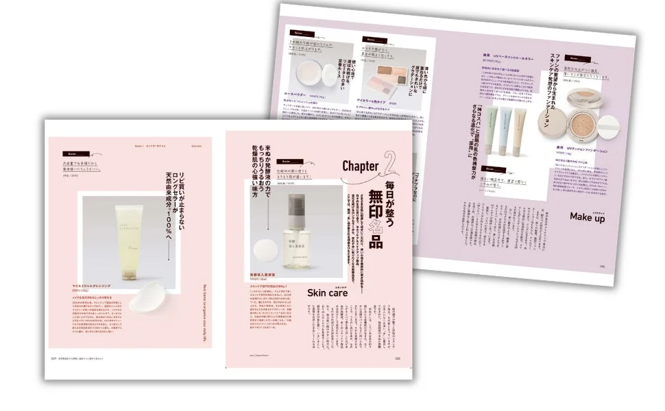 無印良品の名品