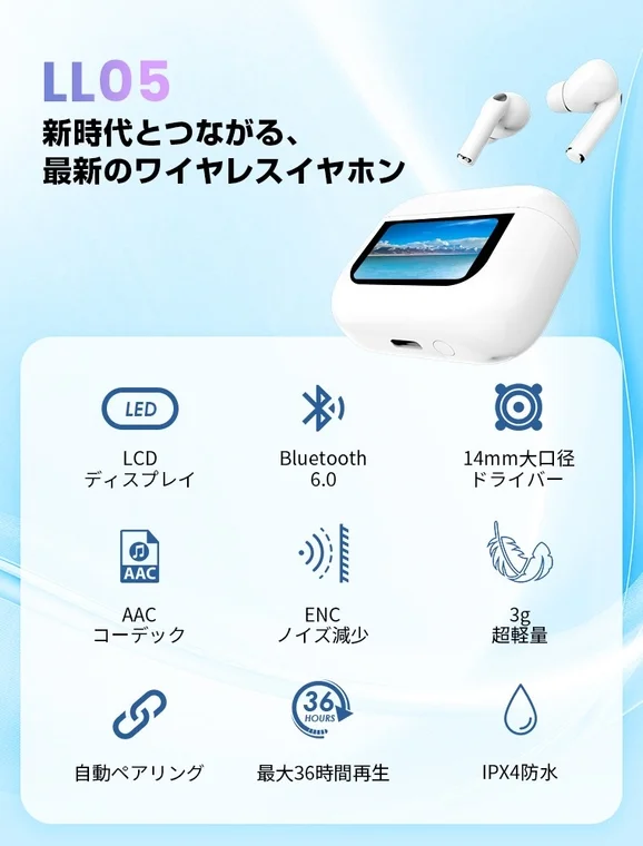 LL05 新時代とつながる、最新のワイヤレスイヤホン