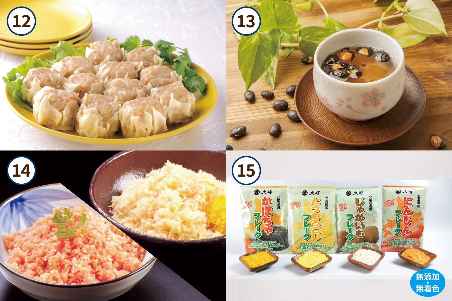 ひこま豚しゅうまい、黒豆茶、野菜フレークなど