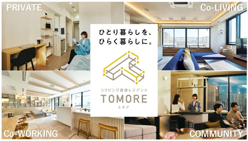 コリビング、賃貸レジデンス、TOMORE、ひとり暮らし、共同生活、シェアハウス、居住空間、コワーキング、コミュニティ、プライベート空間、ライフスタイル、住まい