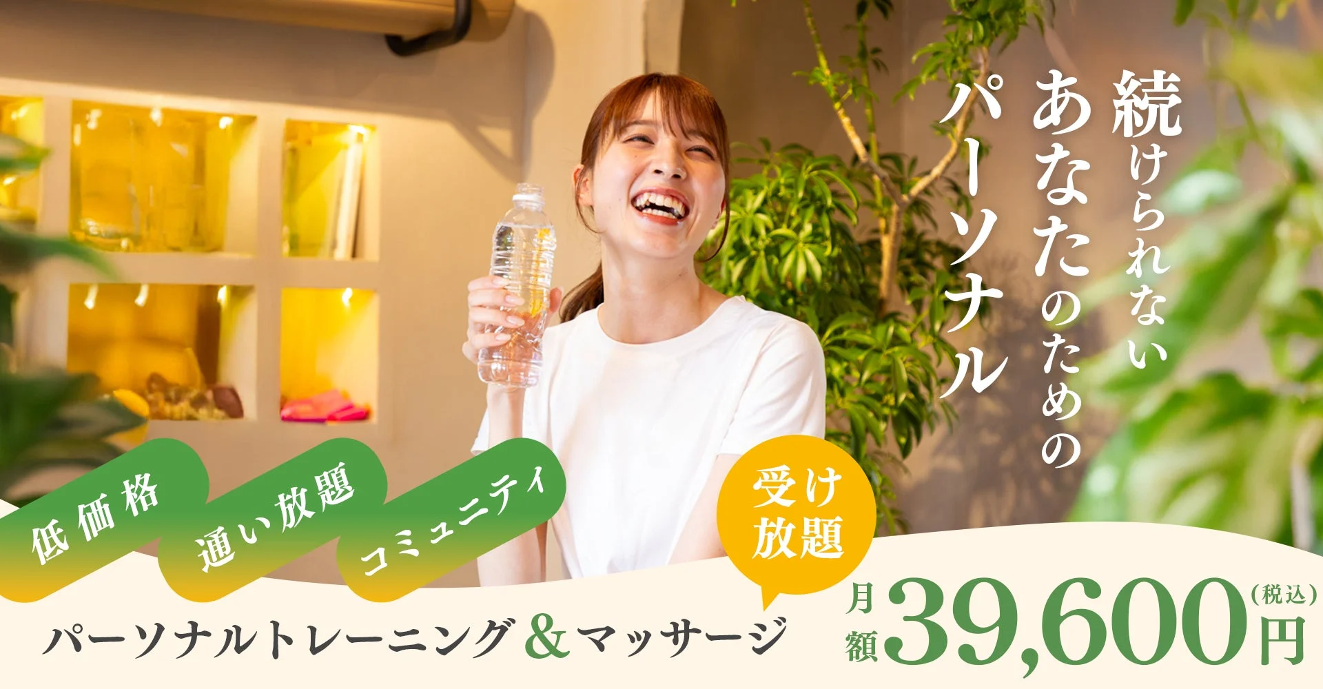 続けられるパーソナルの広告