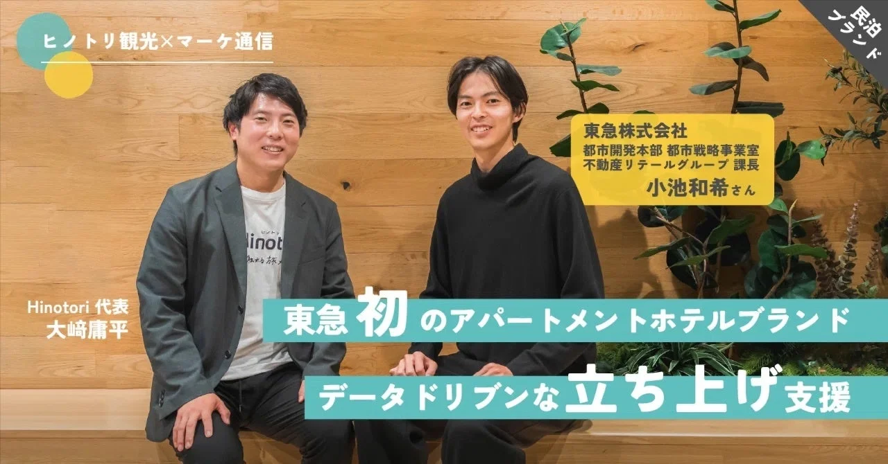 東急株式会社との対談風景