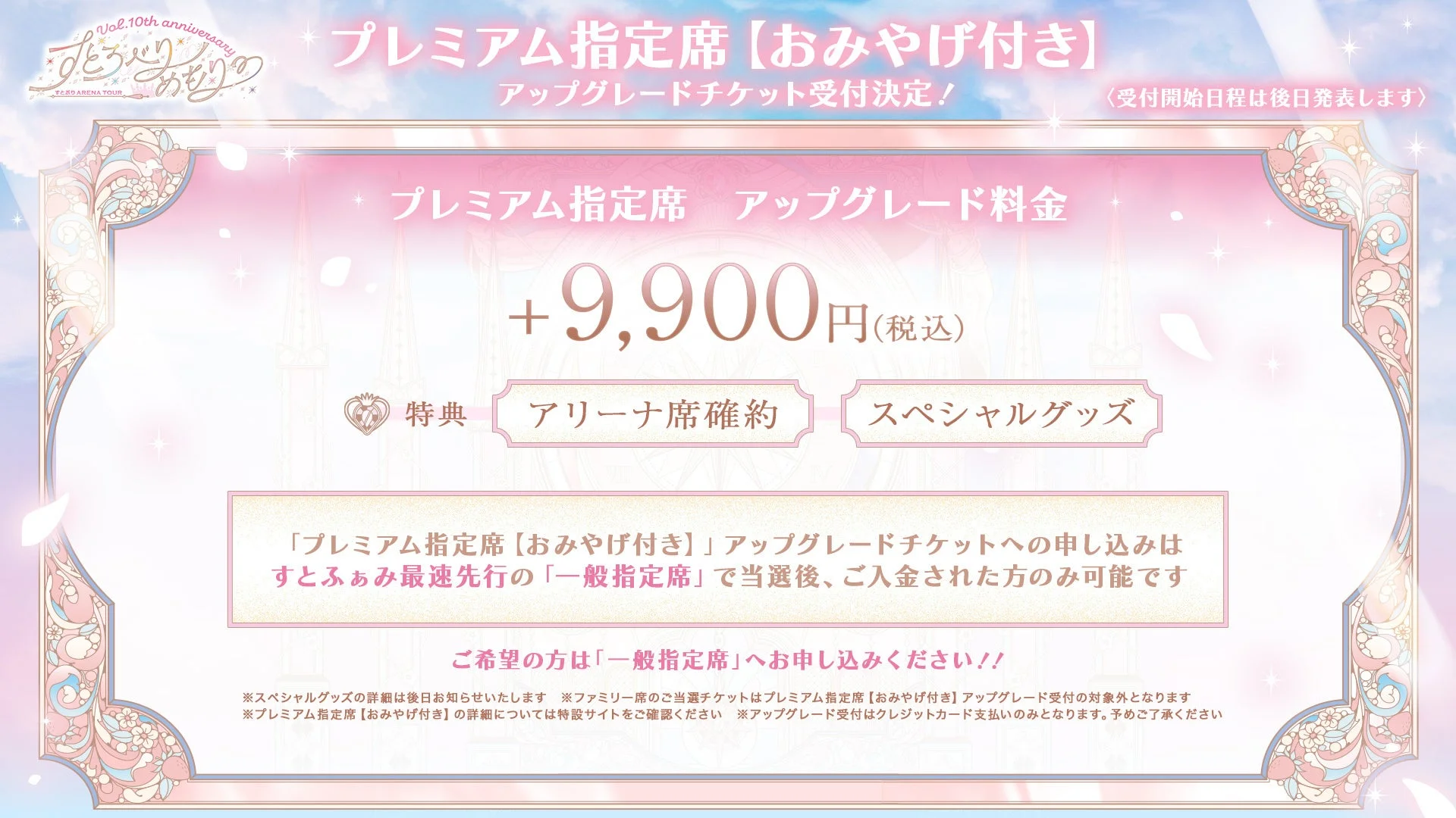 プレミアム指定席アップグレードの詳細