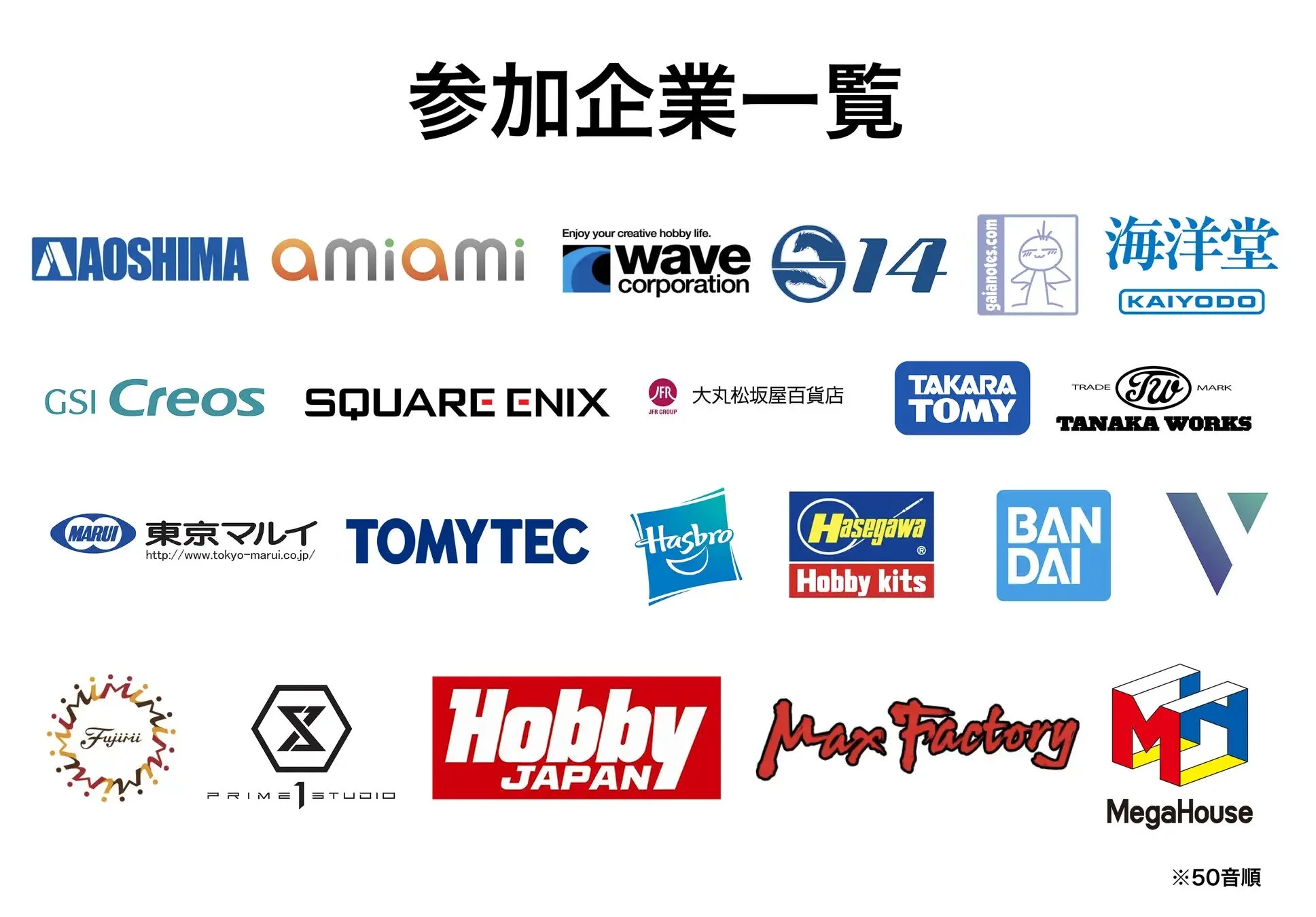 参加企業ロゴ一覧