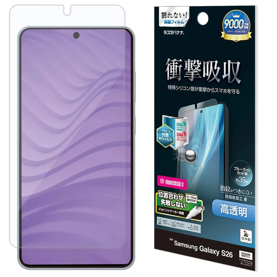 衝撃吸収高光沢ブルーライトカット保護フィルム