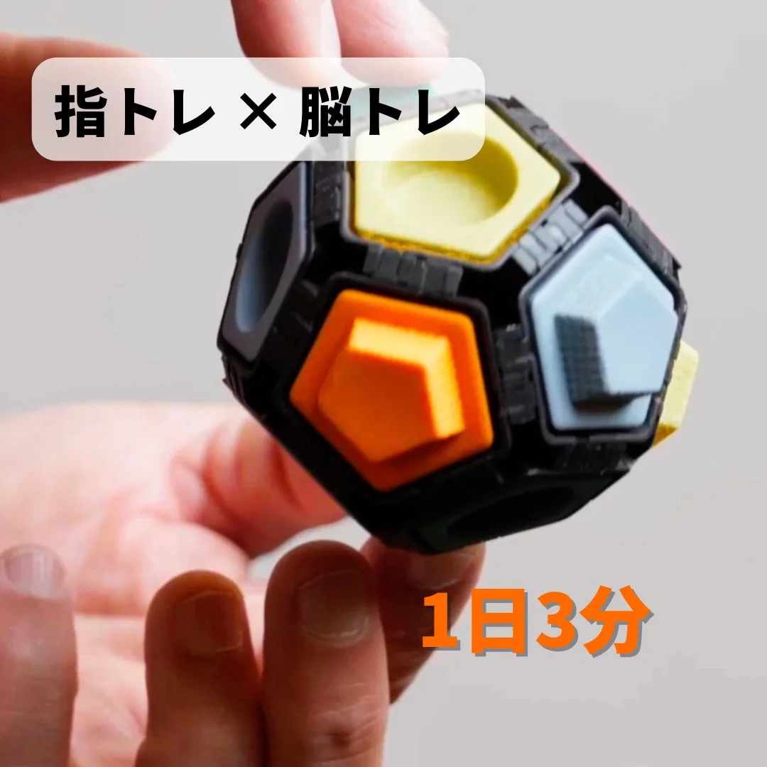 指トレ×脳トレ