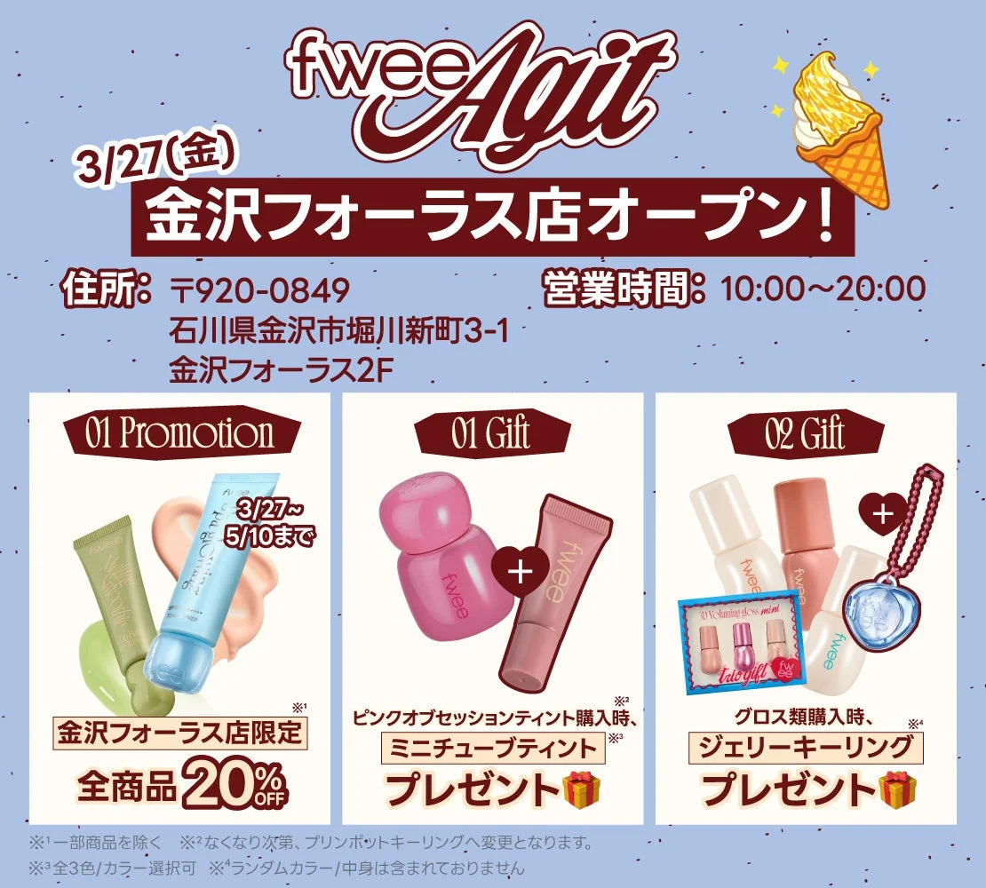 fwee Agit 金沢フォーラス店オープン！