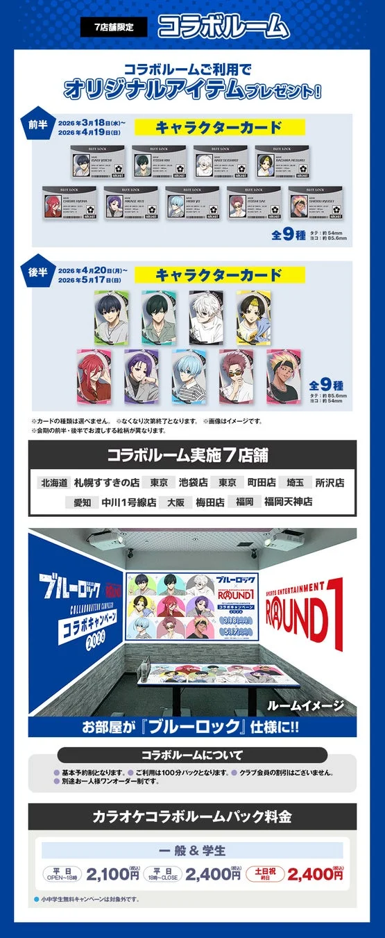 カラオケコラボルームイメージ