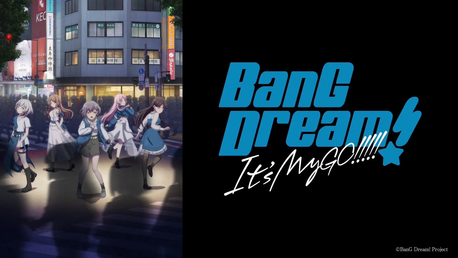アニメ「BanG Dream! It's MyGO!!!!!」のキービジュアル