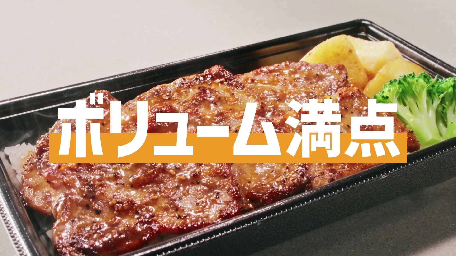 ボリューム満点のビーフカットステーキ重