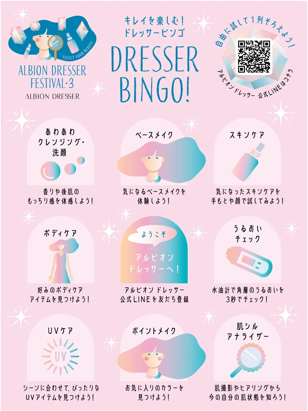 ドレッサービンゴ体験内容