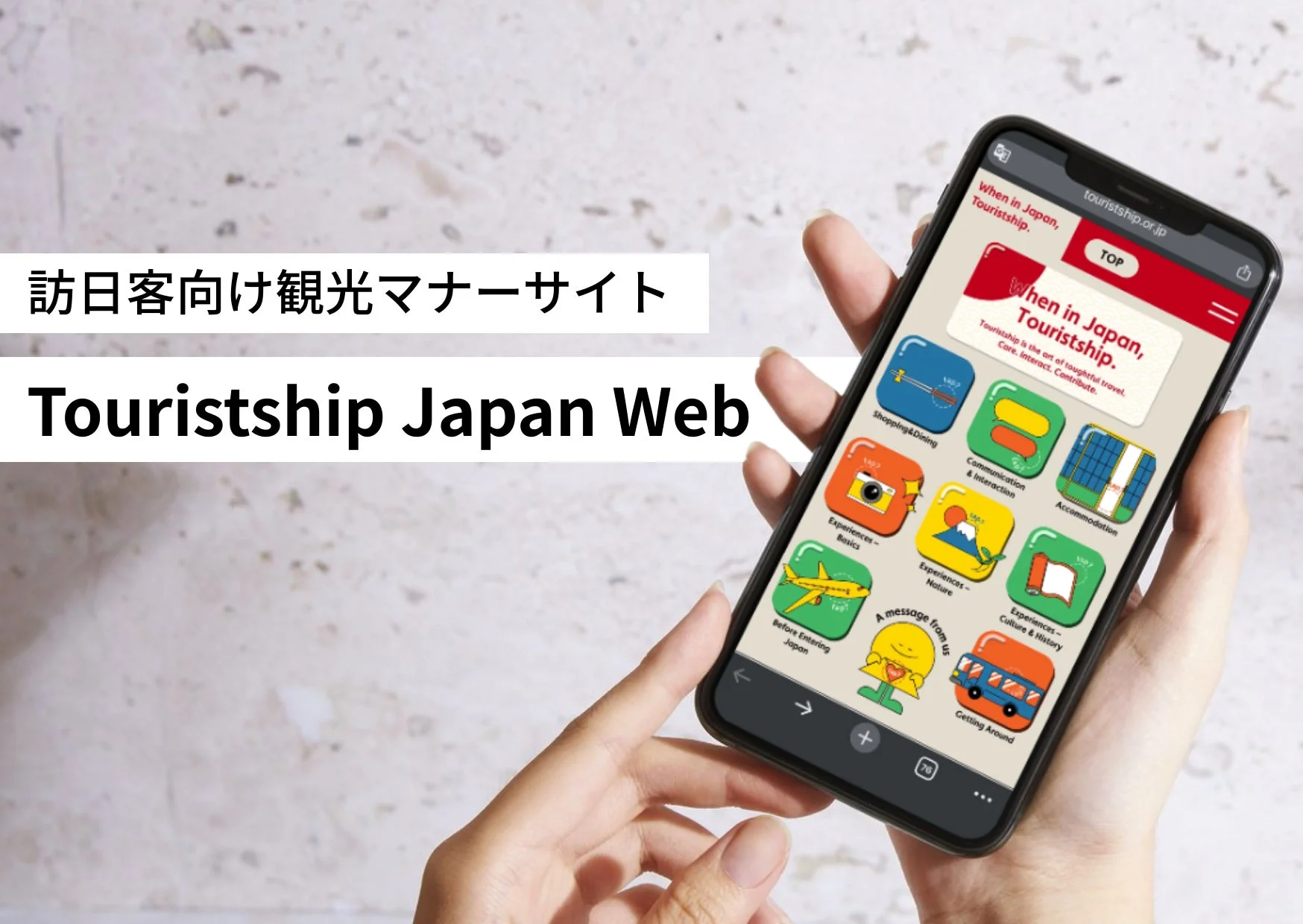 訪日客向け観光マナーサイト Touristship Japan Web