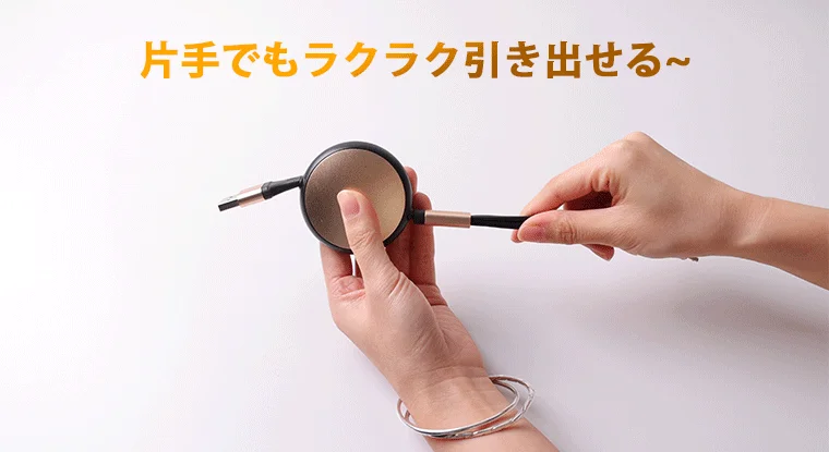 片手でラクラク引き出せる