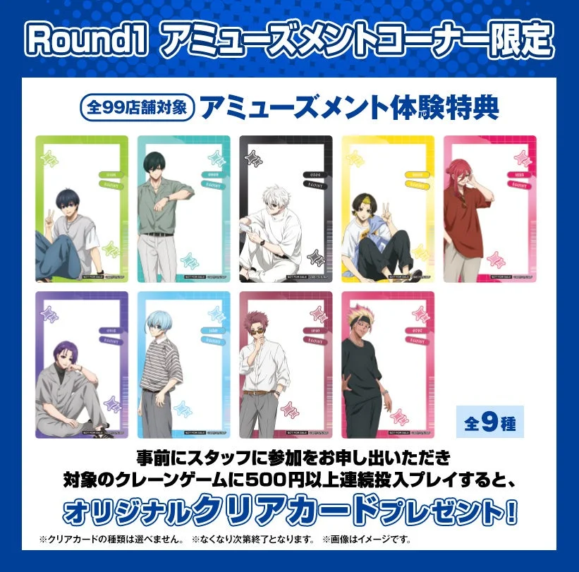 アミューズメント体験特典クリアカード